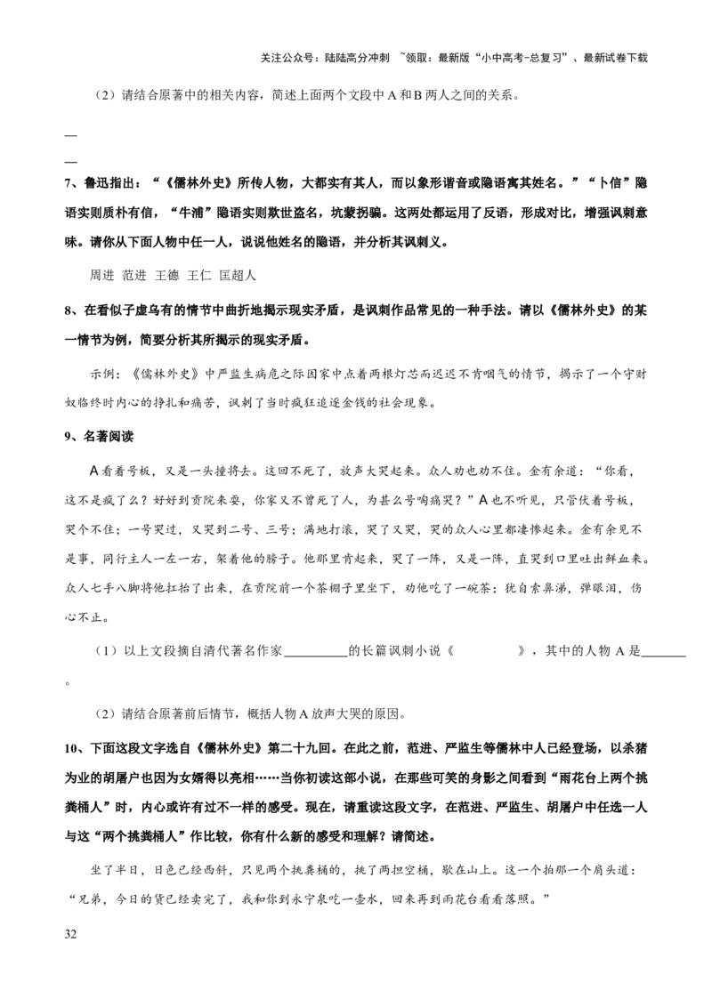 专题25《儒林外史》（知识梳理+练习）（原卷版）_02中考总复习（2026版更新中）_01-语文-中考总复习_2025年中考资料_备战2025年中考语文一轮复习考点突破（全国通用）