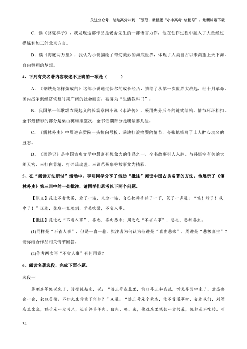 专题25《儒林外史》（知识梳理+练习）（原卷版）_02中考总复习（2026版更新中）_01-语文-中考总复习_2025年中考资料_备战2025年中考语文一轮复习考点突破（全国通用）