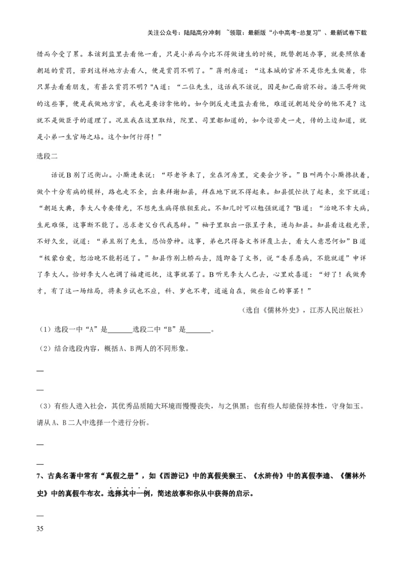 专题25《儒林外史》（知识梳理+练习）（原卷版）_02中考总复习（2026版更新中）_01-语文-中考总复习_2025年中考资料_备战2025年中考语文一轮复习考点突破（全国通用）