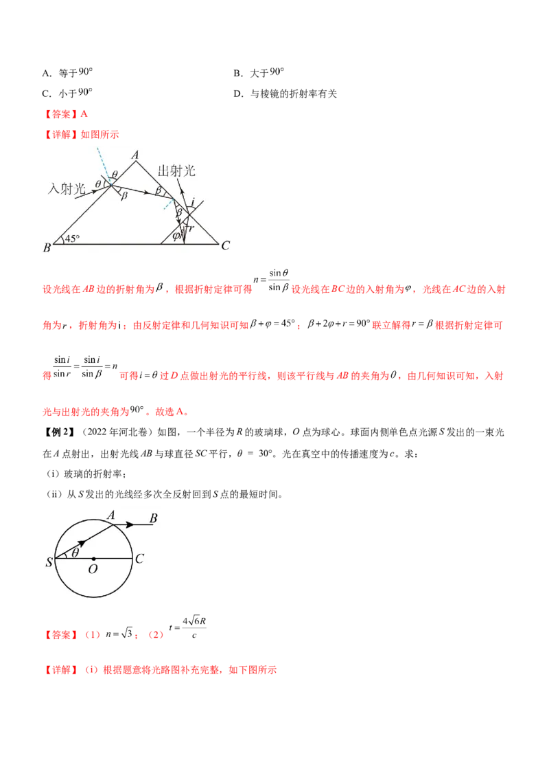 专题12光学（精讲）_4.2025物理总复习_赠品通用版（老高考）复习资料_二轮复习_2023年高考物理二轮复习讲练测（全国通用）288435117