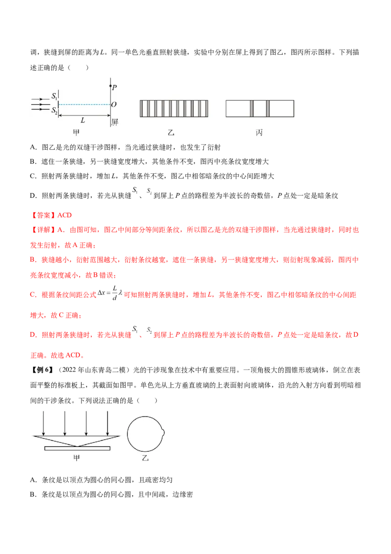 专题12光学（精讲）_4.2025物理总复习_赠品通用版（老高考）复习资料_二轮复习_2023年高考物理二轮复习讲练测（全国通用）288435117