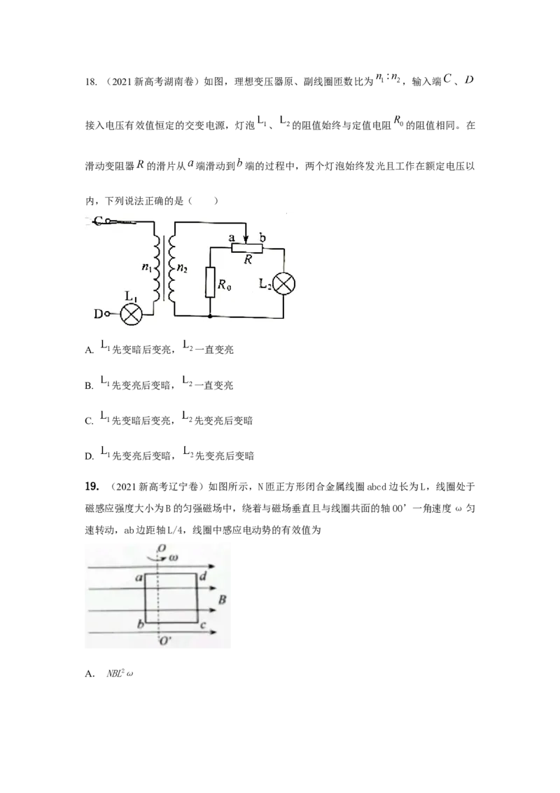 专题10.恒定电流与交变电流（原卷版）--2023高考二轮复习_4.2025物理总复习_2023年新高复习资料_二轮复习_2023年高考物理二轮复习二十五专题精练287608825_专题10恒定电流与交变电流