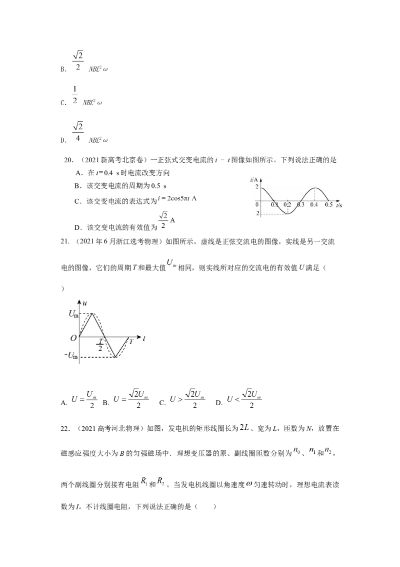 专题10.恒定电流与交变电流（原卷版）--2023高考二轮复习_4.2025物理总复习_2023年新高复习资料_二轮复习_2023年高考物理二轮复习二十五专题精练287608825_专题10恒定电流与交变电流