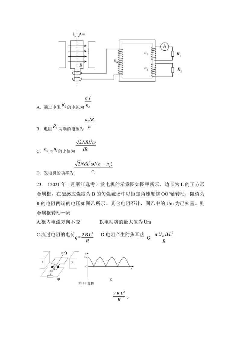 专题10.恒定电流与交变电流（原卷版）--2023高考二轮复习_4.2025物理总复习_2023年新高复习资料_二轮复习_2023年高考物理二轮复习二十五专题精练287608825_专题10恒定电流与交变电流
