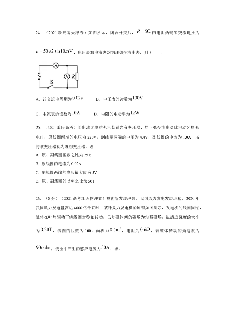 专题10.恒定电流与交变电流（原卷版）--2023高考二轮复习_4.2025物理总复习_2023年新高复习资料_二轮复习_2023年高考物理二轮复习二十五专题精练287608825_专题10恒定电流与交变电流