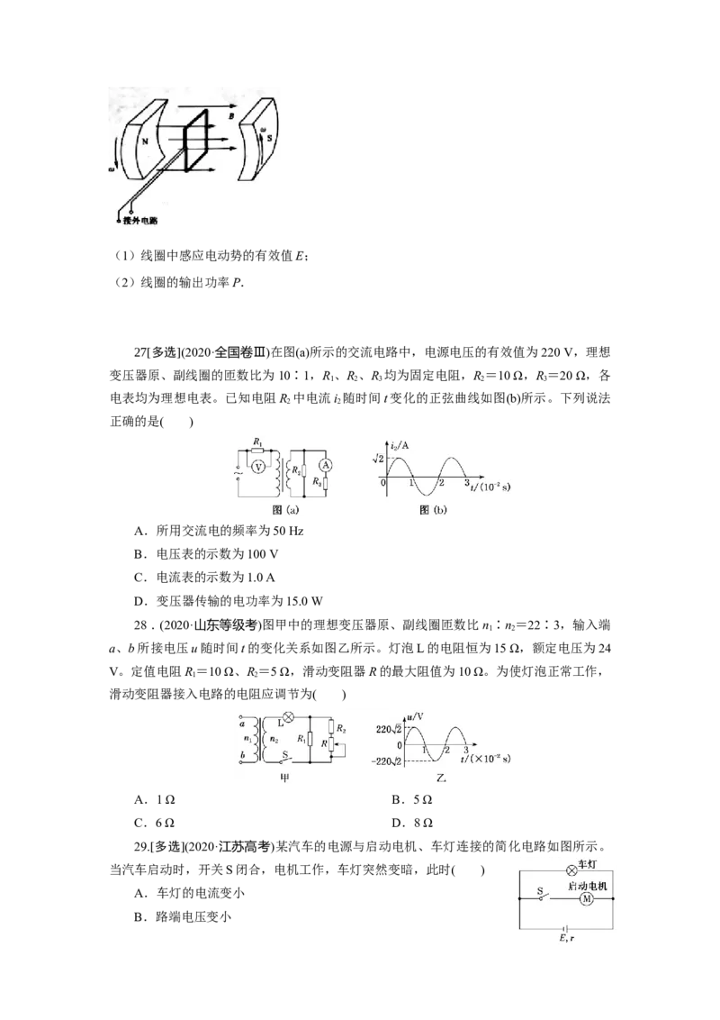 专题10.恒定电流与交变电流（原卷版）--2023高考二轮复习_4.2025物理总复习_2023年新高复习资料_二轮复习_2023年高考物理二轮复习二十五专题精练287608825_专题10恒定电流与交变电流