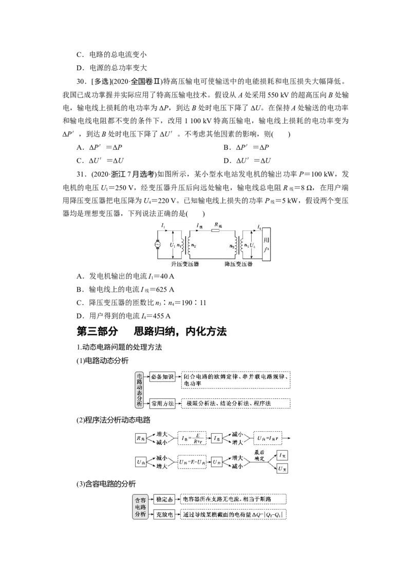 专题10.恒定电流与交变电流（原卷版）--2023高考二轮复习_4.2025物理总复习_2023年新高复习资料_二轮复习_2023年高考物理二轮复习二十五专题精练287608825_专题10恒定电流与交变电流