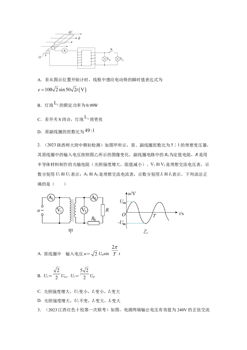 专题10.恒定电流与交变电流（原卷版）--2023高考二轮复习_4.2025物理总复习_2023年新高复习资料_二轮复习_2023年高考物理二轮复习二十五专题精练287608825_专题10恒定电流与交变电流