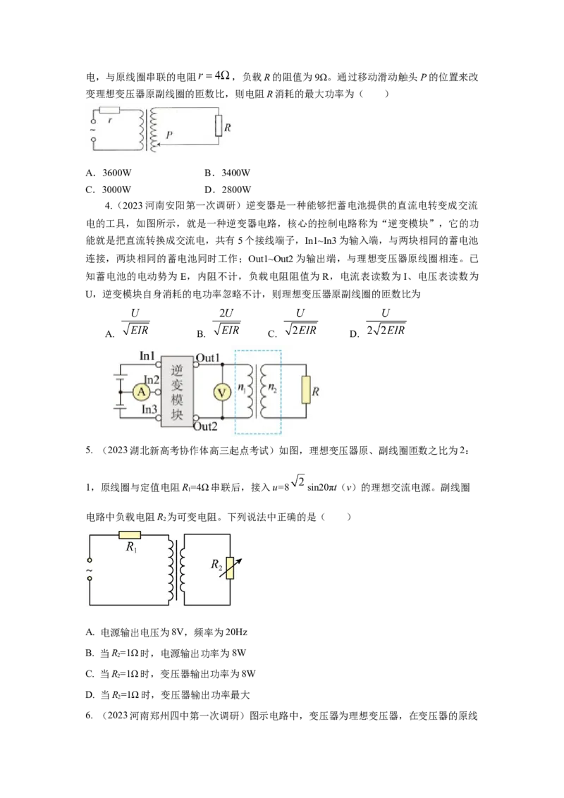 专题10.恒定电流与交变电流（原卷版）--2023高考二轮复习_4.2025物理总复习_2023年新高复习资料_二轮复习_2023年高考物理二轮复习二十五专题精练287608825_专题10恒定电流与交变电流