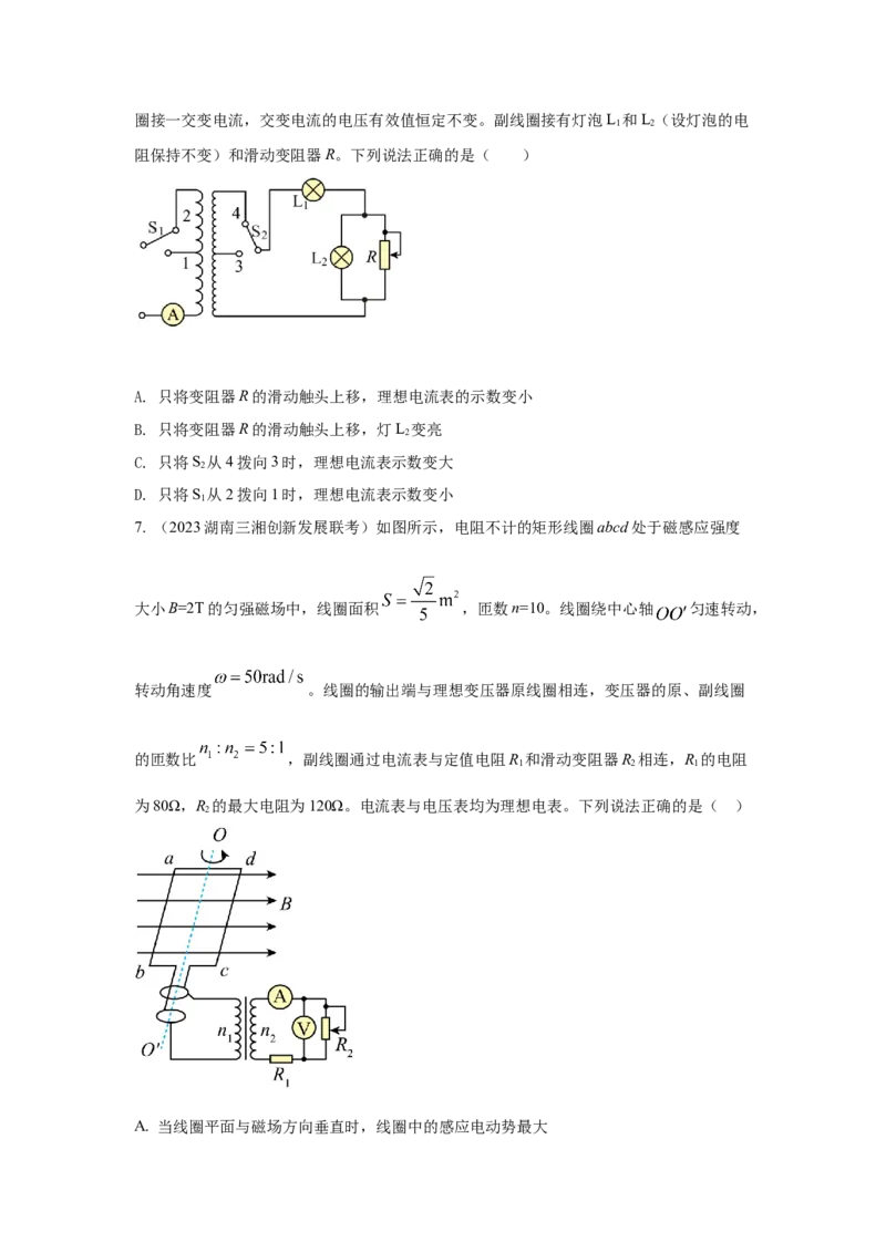 专题10.恒定电流与交变电流（原卷版）--2023高考二轮复习_4.2025物理总复习_2023年新高复习资料_二轮复习_2023年高考物理二轮复习二十五专题精练287608825_专题10恒定电流与交变电流