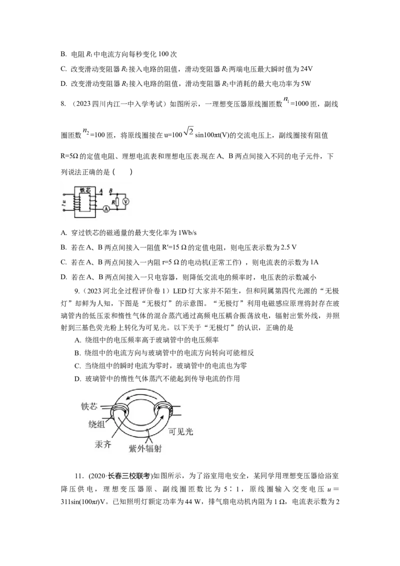 专题10.恒定电流与交变电流（原卷版）--2023高考二轮复习_4.2025物理总复习_2023年新高复习资料_二轮复习_2023年高考物理二轮复习二十五专题精练287608825_专题10恒定电流与交变电流