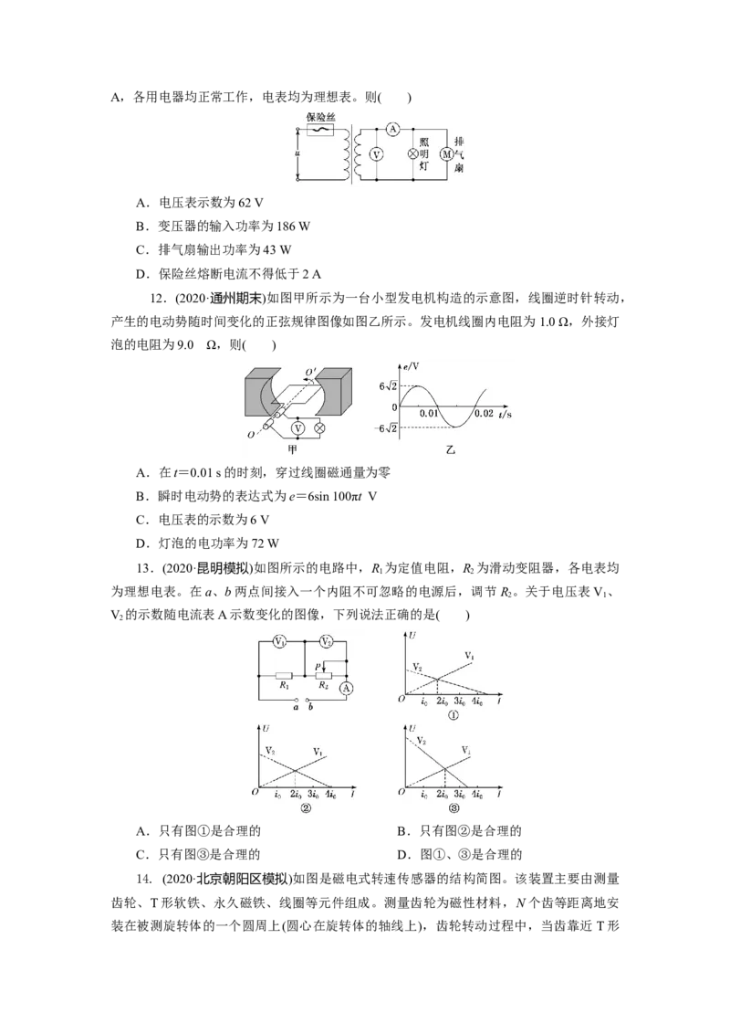 专题10.恒定电流与交变电流（原卷版）--2023高考二轮复习_4.2025物理总复习_2023年新高复习资料_二轮复习_2023年高考物理二轮复习二十五专题精练287608825_专题10恒定电流与交变电流