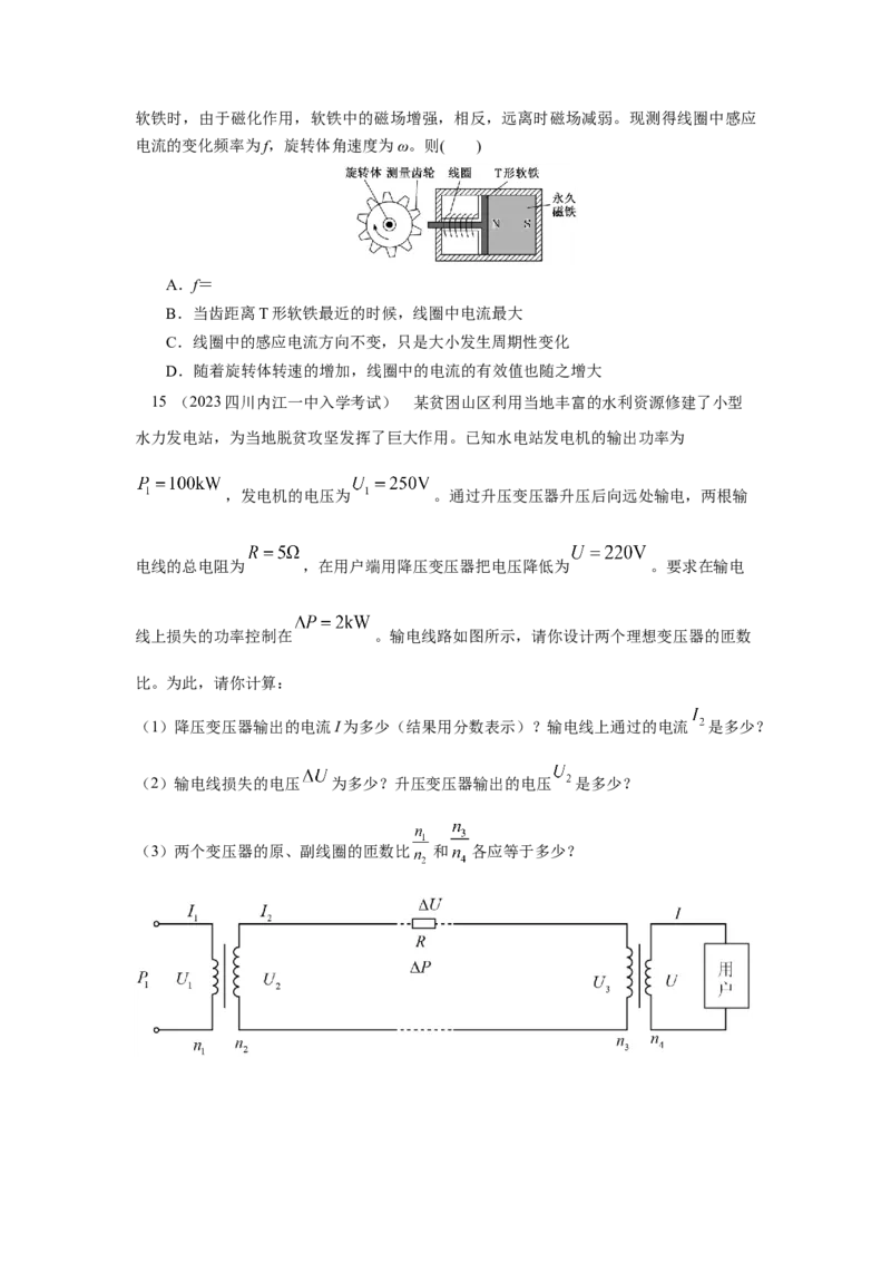 专题10.恒定电流与交变电流（原卷版）--2023高考二轮复习_4.2025物理总复习_2023年新高复习资料_二轮复习_2023年高考物理二轮复习二十五专题精练287608825_专题10恒定电流与交变电流