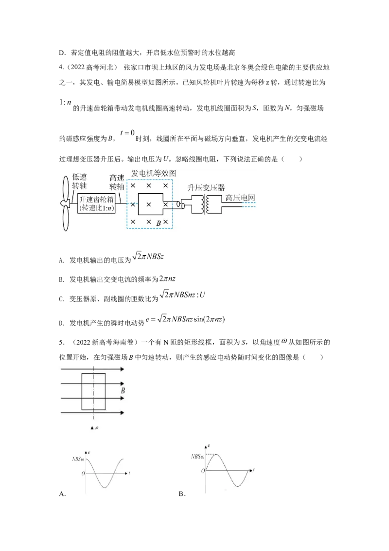 专题10.恒定电流与交变电流（原卷版）--2023高考二轮复习_4.2025物理总复习_2023年新高复习资料_二轮复习_2023年高考物理二轮复习二十五专题精练287608825_专题10恒定电流与交变电流