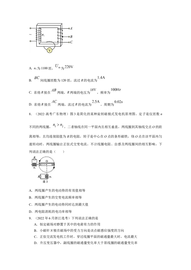 专题10.恒定电流与交变电流（原卷版）--2023高考二轮复习_4.2025物理总复习_2023年新高复习资料_二轮复习_2023年高考物理二轮复习二十五专题精练287608825_专题10恒定电流与交变电流