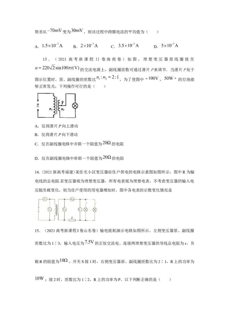 专题10.恒定电流与交变电流（原卷版）--2023高考二轮复习_4.2025物理总复习_2023年新高复习资料_二轮复习_2023年高考物理二轮复习二十五专题精练287608825_专题10恒定电流与交变电流