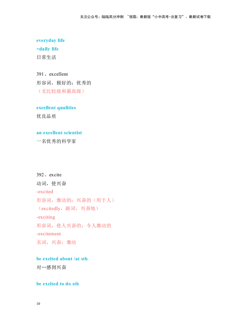 中考必考单词知识点讲解（371-410词讲义）_02中考总复习（2026版更新中）_03-英语-中考总复习_2024年中考复习资料_一轮复习_完2024年九年级中考英语一轮复习：中考必考单词知识点讲解