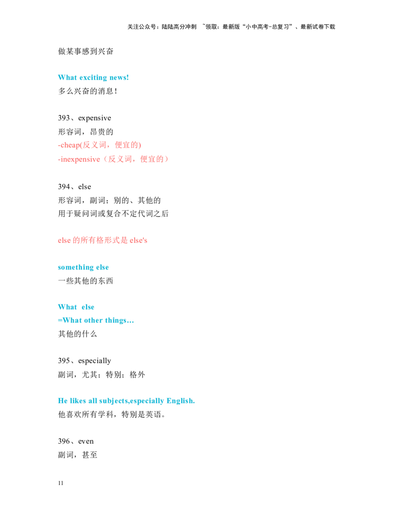 中考必考单词知识点讲解（371-410词讲义）_02中考总复习（2026版更新中）_03-英语-中考总复习_2024年中考复习资料_一轮复习_完2024年九年级中考英语一轮复习：中考必考单词知识点讲解