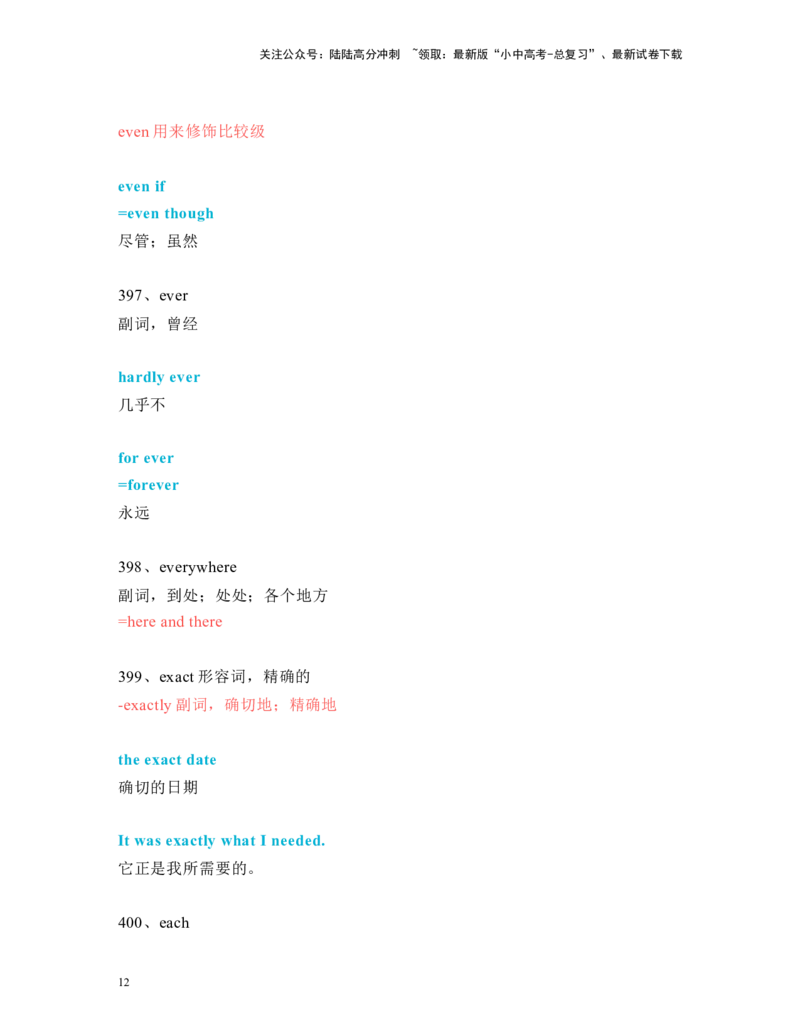 中考必考单词知识点讲解（371-410词讲义）_02中考总复习（2026版更新中）_03-英语-中考总复习_2024年中考复习资料_一轮复习_完2024年九年级中考英语一轮复习：中考必考单词知识点讲解