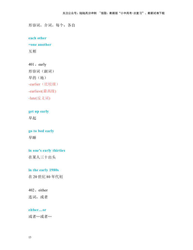 中考必考单词知识点讲解（371-410词讲义）_02中考总复习（2026版更新中）_03-英语-中考总复习_2024年中考复习资料_一轮复习_完2024年九年级中考英语一轮复习：中考必考单词知识点讲解