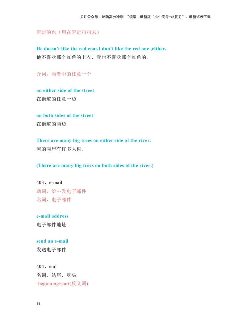 中考必考单词知识点讲解（371-410词讲义）_02中考总复习（2026版更新中）_03-英语-中考总复习_2024年中考复习资料_一轮复习_完2024年九年级中考英语一轮复习：中考必考单词知识点讲解