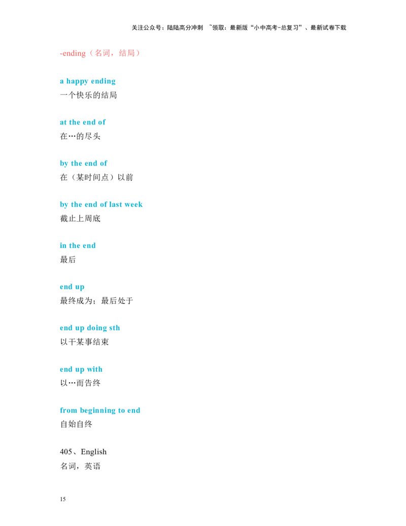 中考必考单词知识点讲解（371-410词讲义）_02中考总复习（2026版更新中）_03-英语-中考总复习_2024年中考复习资料_一轮复习_完2024年九年级中考英语一轮复习：中考必考单词知识点讲解