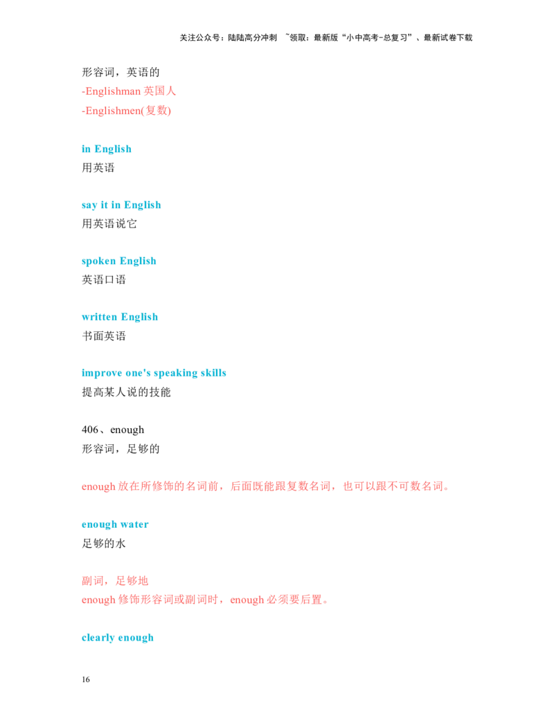 中考必考单词知识点讲解（371-410词讲义）_02中考总复习（2026版更新中）_03-英语-中考总复习_2024年中考复习资料_一轮复习_完2024年九年级中考英语一轮复习：中考必考单词知识点讲解