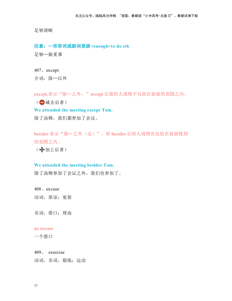 中考必考单词知识点讲解（371-410词讲义）_02中考总复习（2026版更新中）_03-英语-中考总复习_2024年中考复习资料_一轮复习_完2024年九年级中考英语一轮复习：中考必考单词知识点讲解