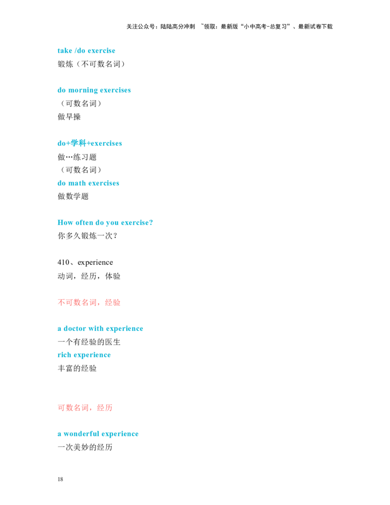 中考必考单词知识点讲解（371-410词讲义）_02中考总复习（2026版更新中）_03-英语-中考总复习_2024年中考复习资料_一轮复习_完2024年九年级中考英语一轮复习：中考必考单词知识点讲解