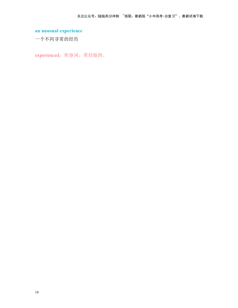 中考必考单词知识点讲解（371-410词讲义）_02中考总复习（2026版更新中）_03-英语-中考总复习_2024年中考复习资料_一轮复习_完2024年九年级中考英语一轮复习：中考必考单词知识点讲解