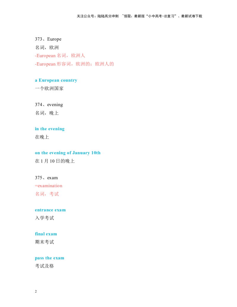 中考必考单词知识点讲解（371-410词讲义）_02中考总复习（2026版更新中）_03-英语-中考总复习_2024年中考复习资料_一轮复习_完2024年九年级中考英语一轮复习：中考必考单词知识点讲解