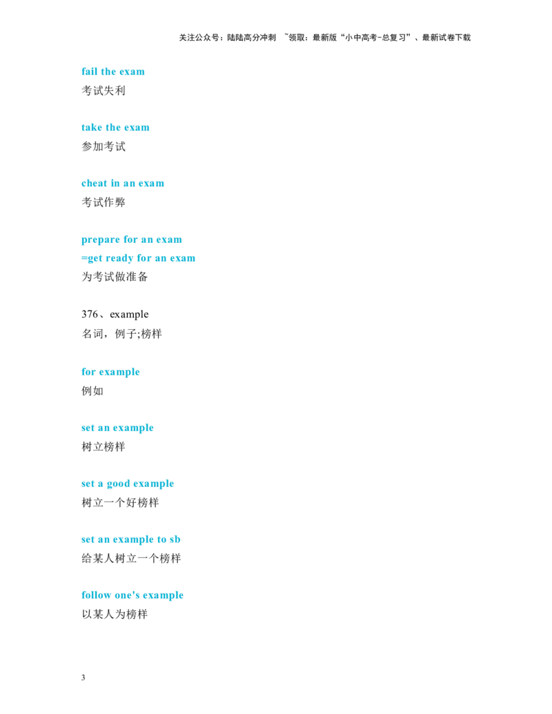 中考必考单词知识点讲解（371-410词讲义）_02中考总复习（2026版更新中）_03-英语-中考总复习_2024年中考复习资料_一轮复习_完2024年九年级中考英语一轮复习：中考必考单词知识点讲解
