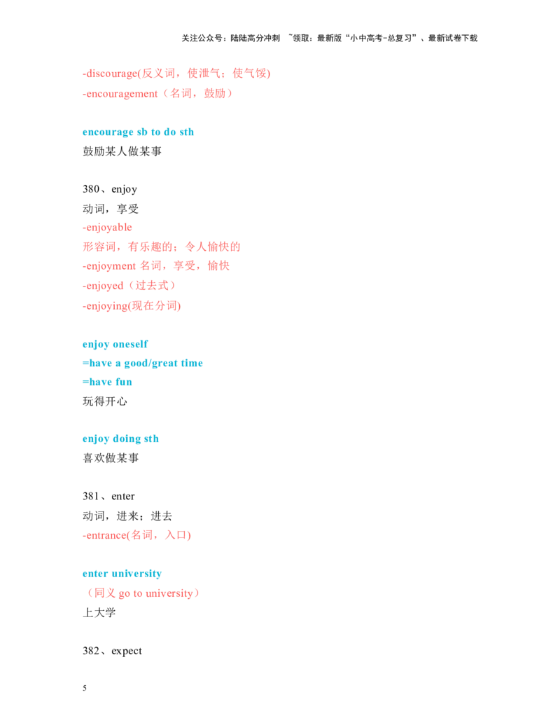中考必考单词知识点讲解（371-410词讲义）_02中考总复习（2026版更新中）_03-英语-中考总复习_2024年中考复习资料_一轮复习_完2024年九年级中考英语一轮复习：中考必考单词知识点讲解