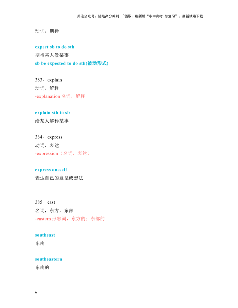 中考必考单词知识点讲解（371-410词讲义）_02中考总复习（2026版更新中）_03-英语-中考总复习_2024年中考复习资料_一轮复习_完2024年九年级中考英语一轮复习：中考必考单词知识点讲解
