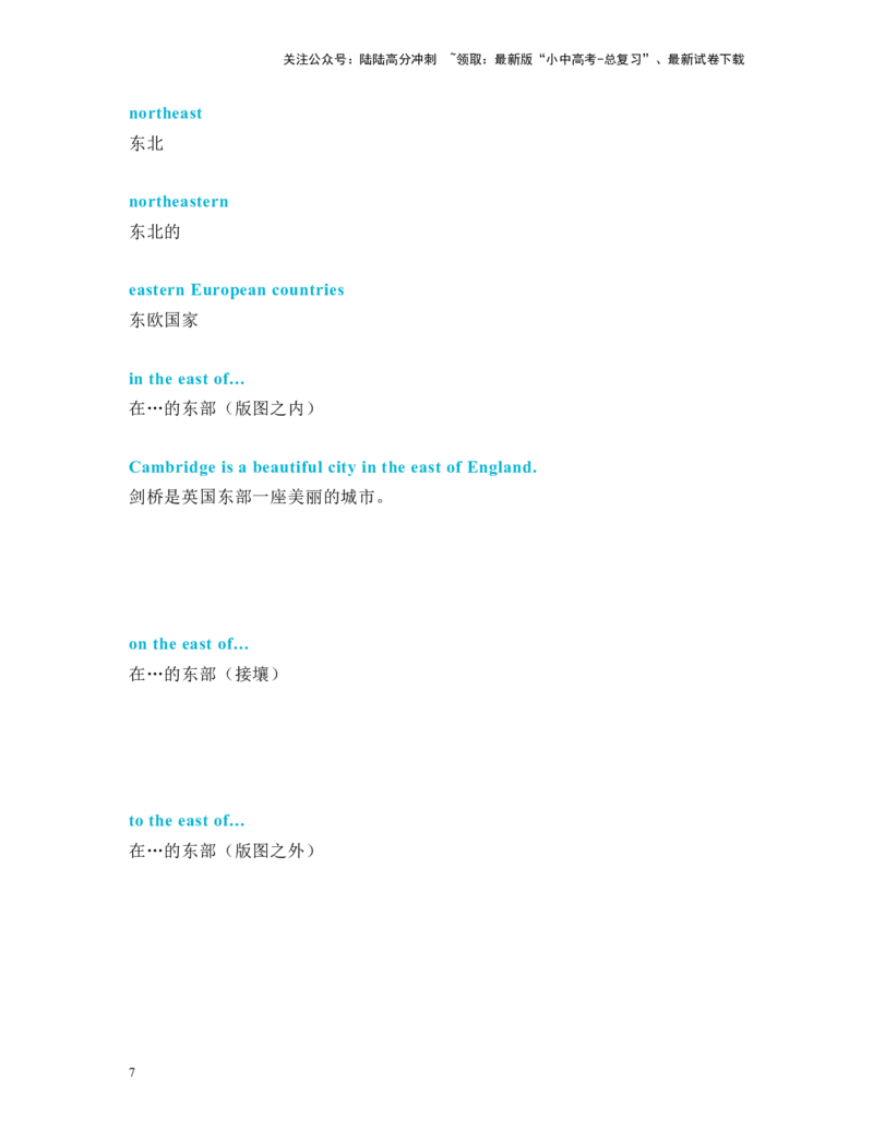 中考必考单词知识点讲解（371-410词讲义）_02中考总复习（2026版更新中）_03-英语-中考总复习_2024年中考复习资料_一轮复习_完2024年九年级中考英语一轮复习：中考必考单词知识点讲解