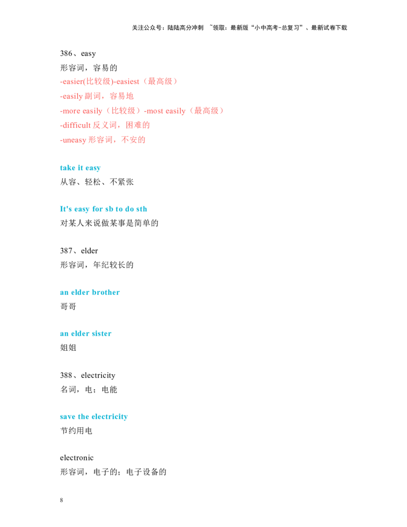 中考必考单词知识点讲解（371-410词讲义）_02中考总复习（2026版更新中）_03-英语-中考总复习_2024年中考复习资料_一轮复习_完2024年九年级中考英语一轮复习：中考必考单词知识点讲解