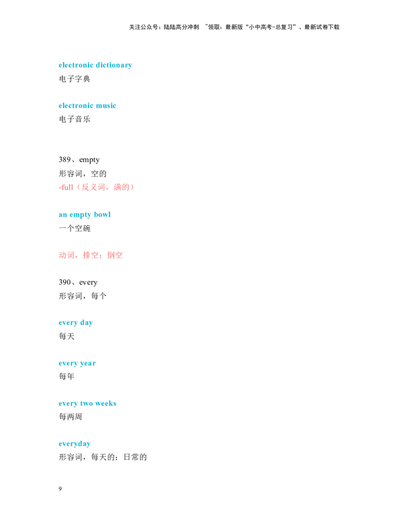 中考必考单词知识点讲解（371-410词讲义）_02中考总复习（2026版更新中）_03-英语-中考总复习_2024年中考复习资料_一轮复习_完2024年九年级中考英语一轮复习：中考必考单词知识点讲解