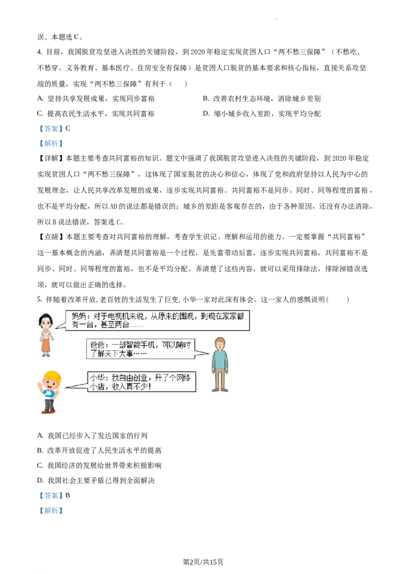 精品解析：北京市海淀区2019-2020学年九年级上学期期中道德与法治试题（解析版）(1)(1)_北京初中期末题_C605-京七八九_B京市道德与法治七八九_道法_北京9上道法_2019-2020