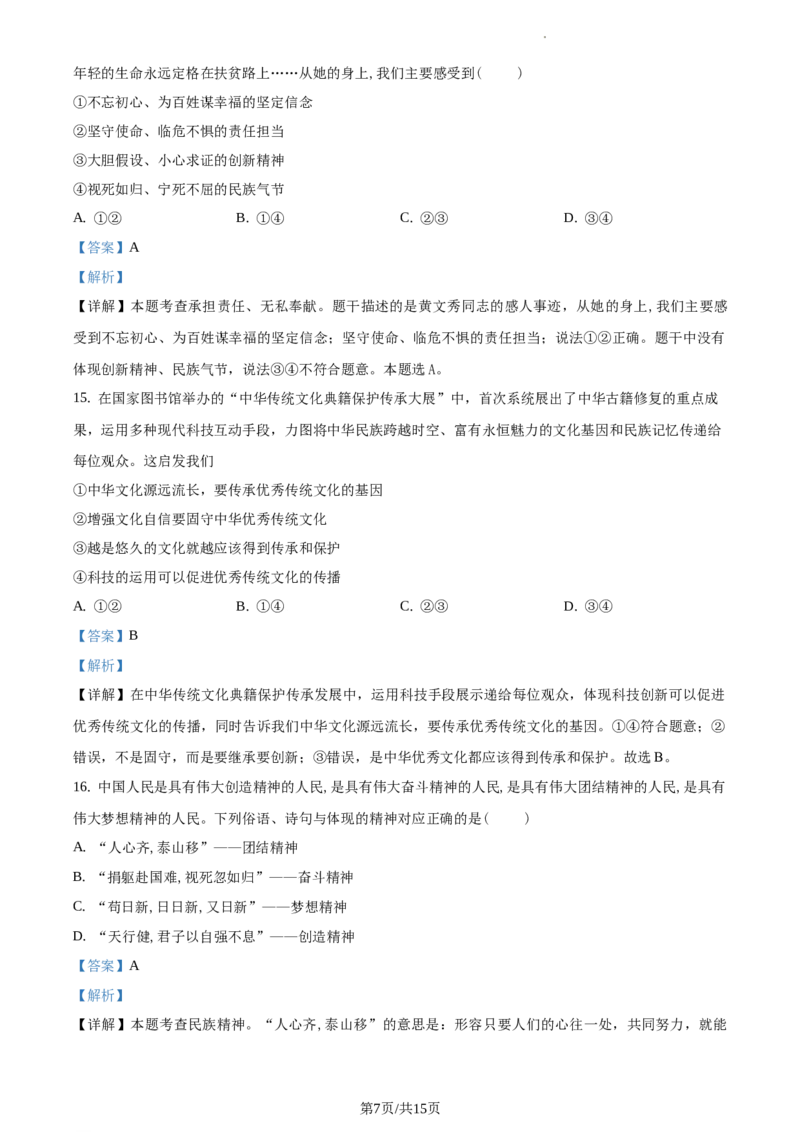 精品解析：北京市海淀区2019-2020学年九年级上学期期中道德与法治试题（解析版）(1)(1)_北京初中期末题_C605-京七八九_B京市道德与法治七八九_道法_北京9上道法_2019-2020