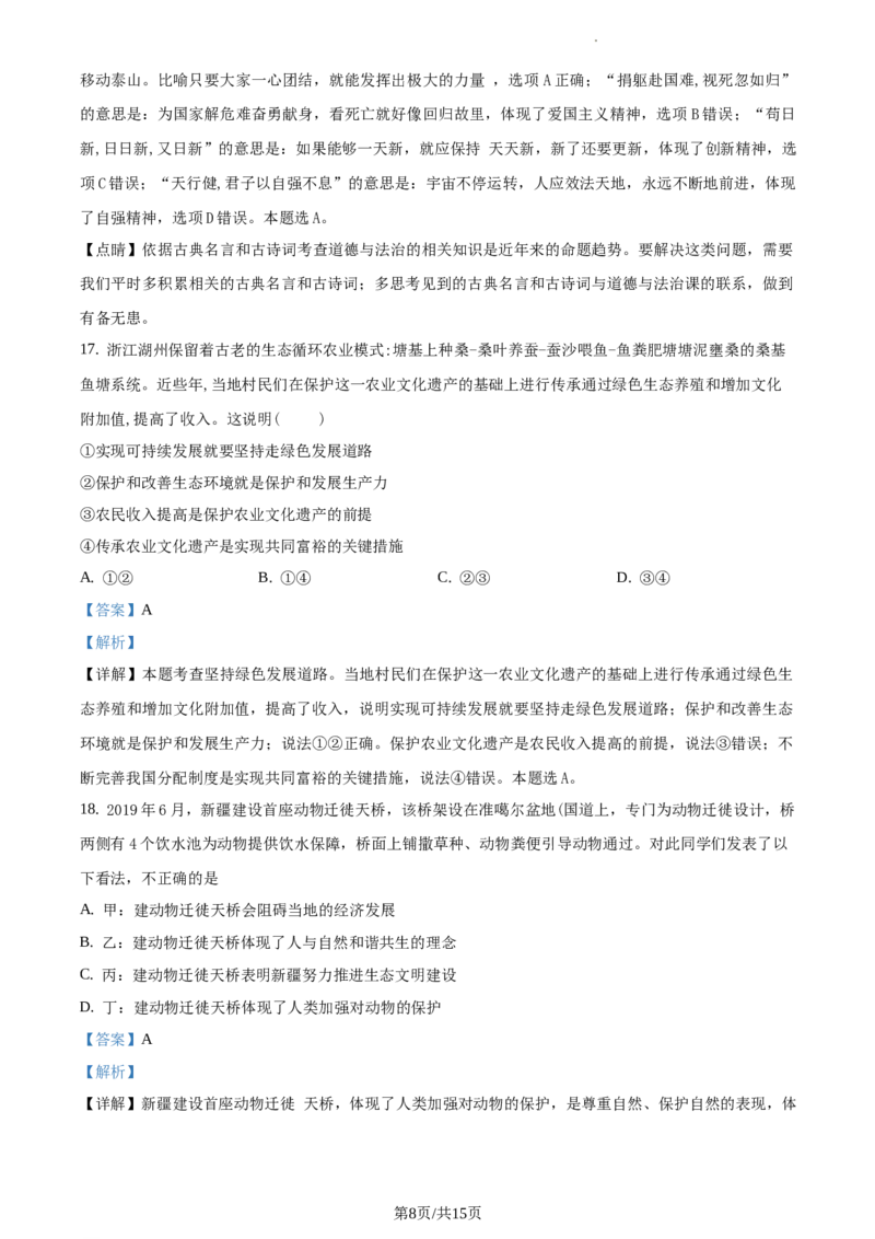 精品解析：北京市海淀区2019-2020学年九年级上学期期中道德与法治试题（解析版）(1)(1)_北京初中期末题_C605-京七八九_B京市道德与法治七八九_道法_北京9上道法_2019-2020