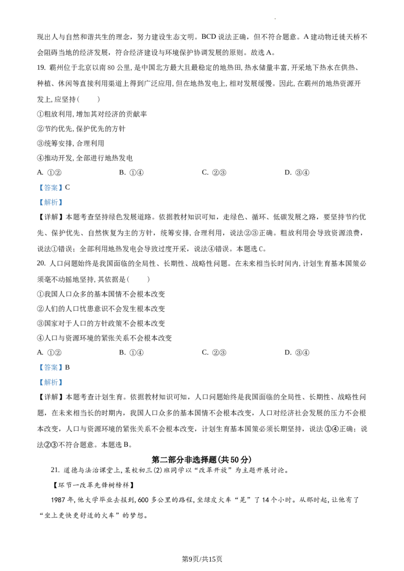 精品解析：北京市海淀区2019-2020学年九年级上学期期中道德与法治试题（解析版）(1)(1)_北京初中期末题_C605-京七八九_B京市道德与法治七八九_道法_北京9上道法_2019-2020