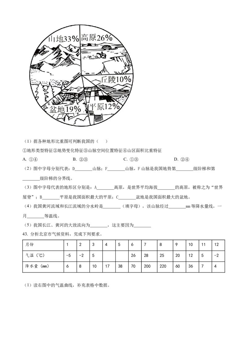 精品解析：北京市石景山区2019-2020学年七年级上学期期末地理试题（原卷版）(1)_北京初中期末题_C605-京七八九_B京地理七八九_地理_北京7上地理_2019-2020