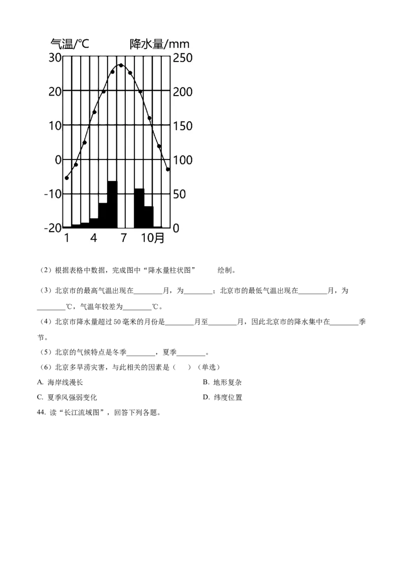 精品解析：北京市石景山区2019-2020学年七年级上学期期末地理试题（原卷版）(1)_北京初中期末题_C605-京七八九_B京地理七八九_地理_北京7上地理_2019-2020