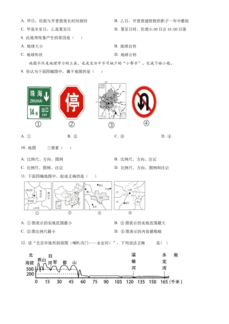 精品解析：北京市石景山区2019-2020学年七年级上学期期末地理试题（原卷版）(1)_北京初中期末题_C605-京七八九_B京地理七八九_地理_北京7上地理_2019-2020