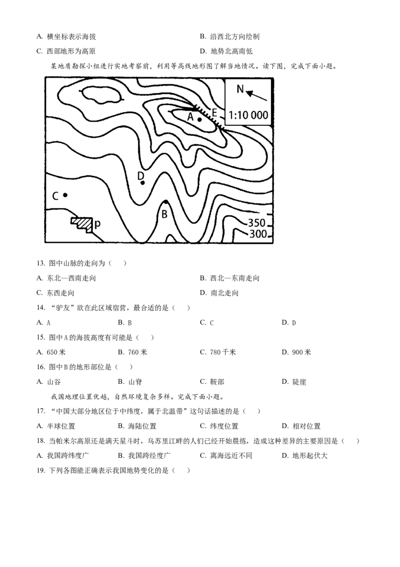 精品解析：北京市石景山区2019-2020学年七年级上学期期末地理试题（原卷版）(1)_北京初中期末题_C605-京七八九_B京地理七八九_地理_北京7上地理_2019-2020