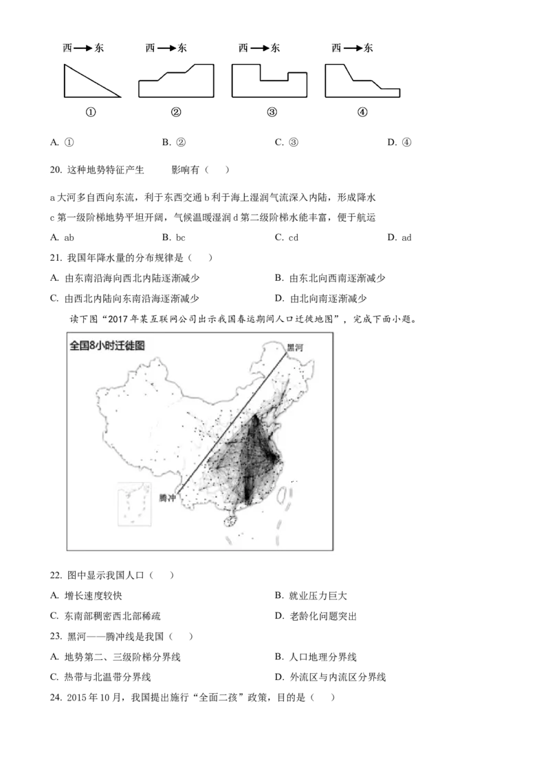 精品解析：北京市石景山区2019-2020学年七年级上学期期末地理试题（原卷版）(1)_北京初中期末题_C605-京七八九_B京地理七八九_地理_北京7上地理_2019-2020