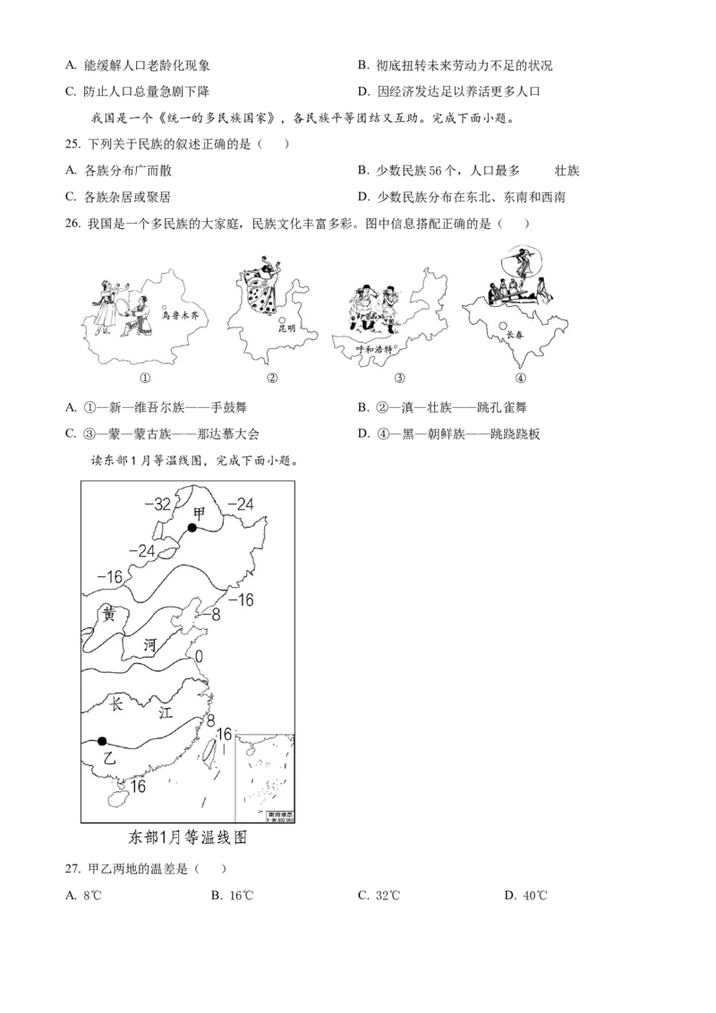 精品解析：北京市石景山区2019-2020学年七年级上学期期末地理试题（原卷版）(1)_北京初中期末题_C605-京七八九_B京地理七八九_地理_北京7上地理_2019-2020