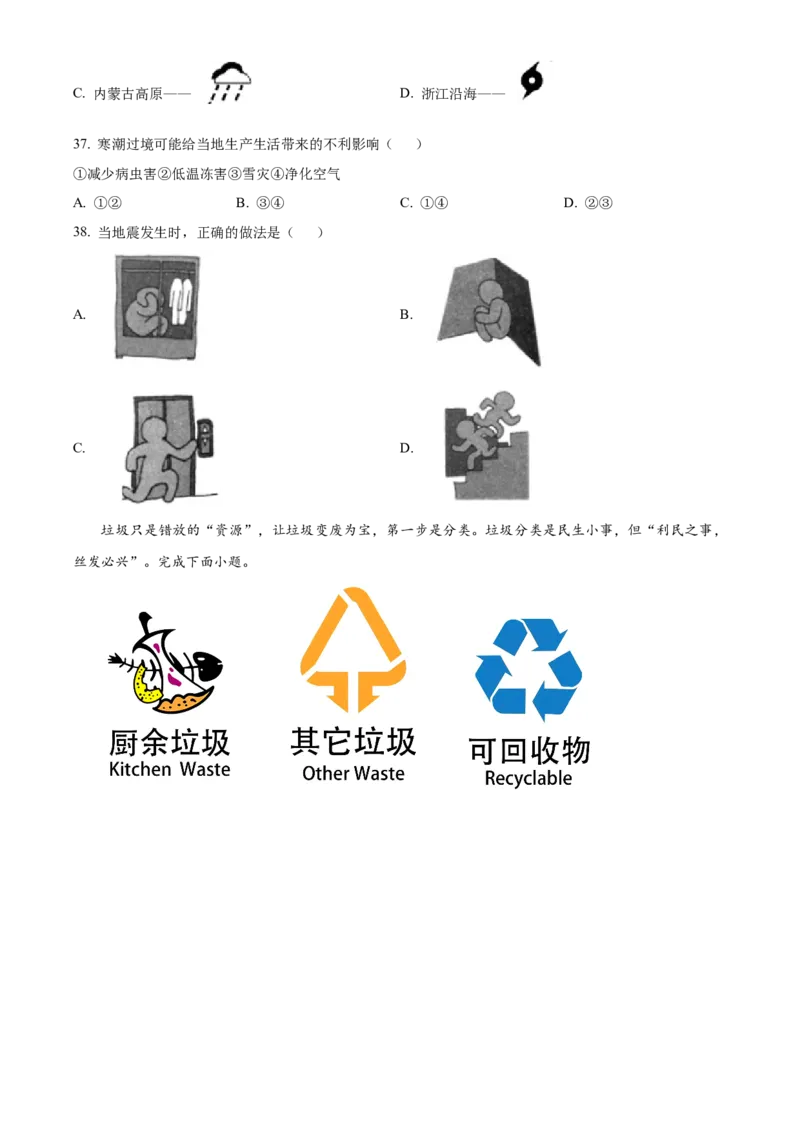 精品解析：北京市石景山区2019-2020学年七年级上学期期末地理试题（原卷版）(1)_北京初中期末题_C605-京七八九_B京地理七八九_地理_北京7上地理_2019-2020