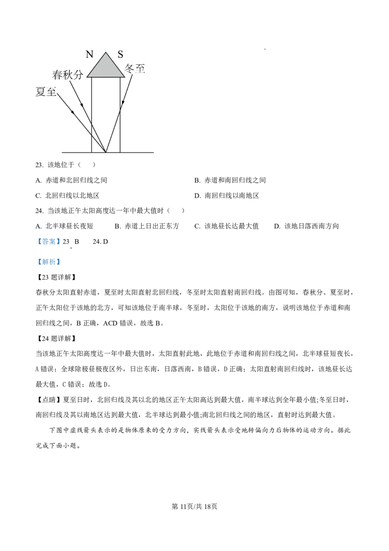 甘肃省武威市凉州区2024-2025学年高三第一次质量检测+地理答案_A1502026各地模拟卷（超值！）_9月_240921甘肃省武威市凉州区2024-2025学年高三第一次质量检测