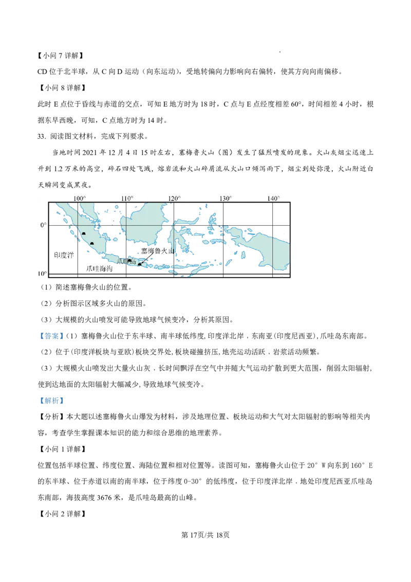 甘肃省武威市凉州区2024-2025学年高三第一次质量检测+地理答案_A1502026各地模拟卷（超值！）_9月_240921甘肃省武威市凉州区2024-2025学年高三第一次质量检测